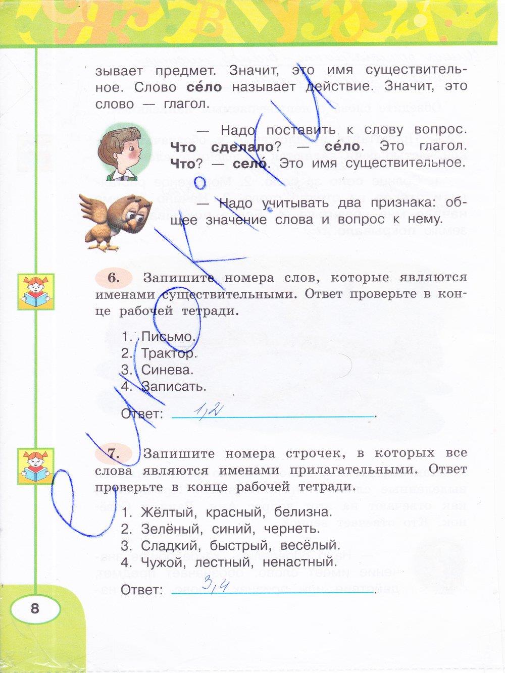 гдз 3 класс рабочая тетрадь часть 2 страница 8 русский язык Климанова, Бабушкина