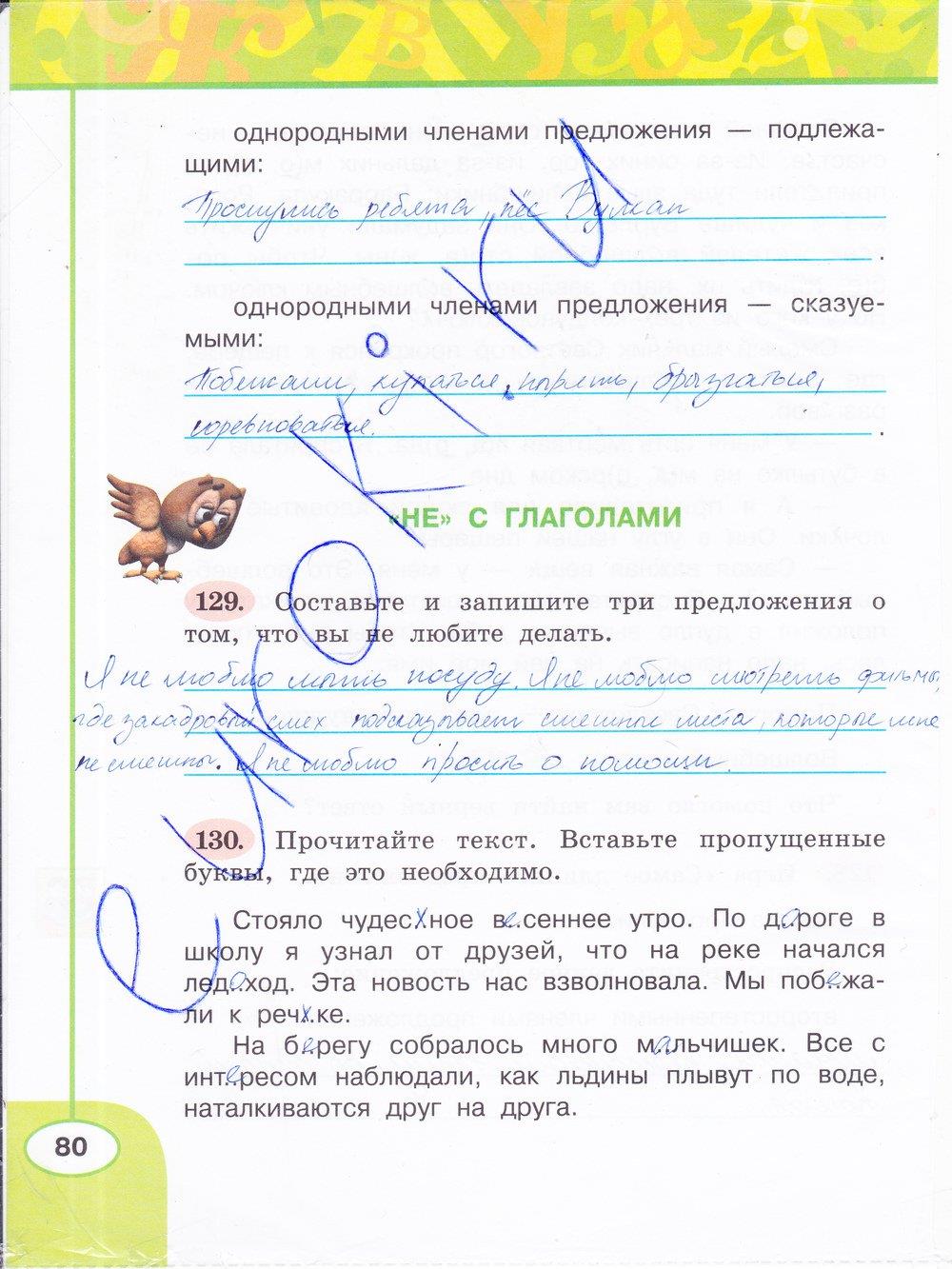 гдз 3 класс рабочая тетрадь часть 2 страница 80 русский язык Климанова, Бабушкина