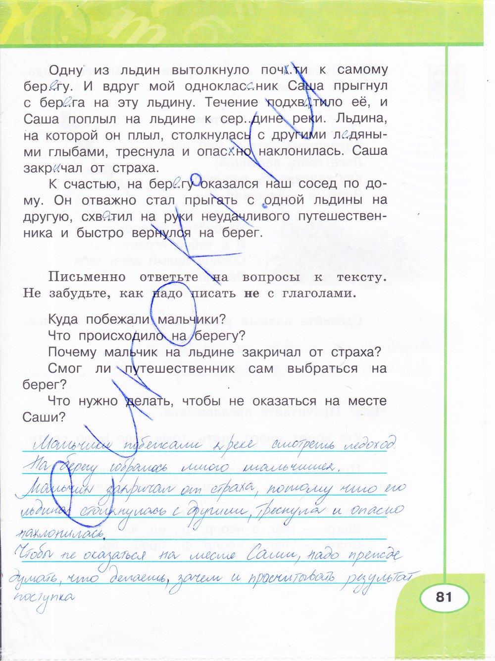 гдз 3 класс рабочая тетрадь часть 2 страница 81 русский язык Климанова, Бабушкина