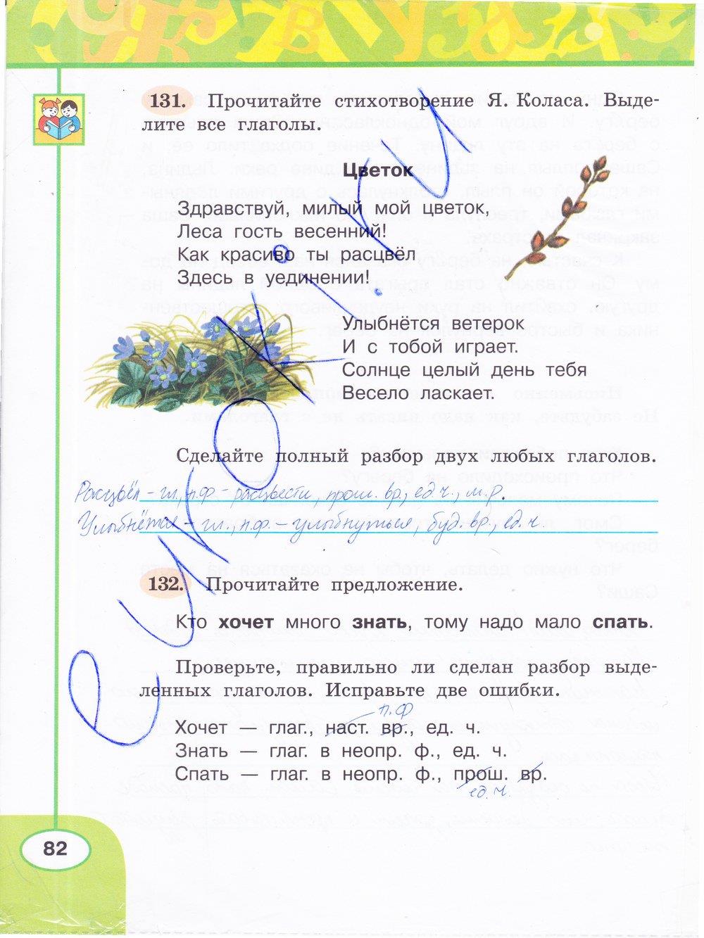 гдз 3 класс рабочая тетрадь часть 2 страница 82 русский язык Климанова, Бабушкина
