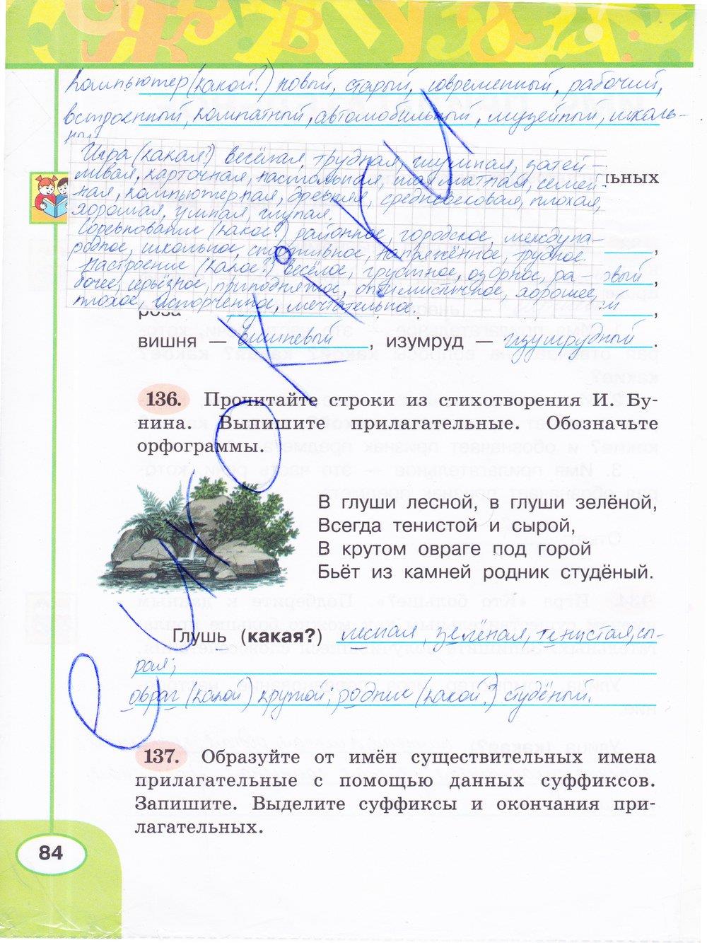 гдз 3 класс рабочая тетрадь часть 2 страница 84 русский язык Климанова, Бабушкина
