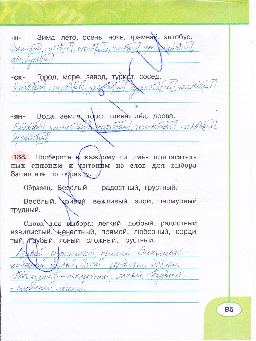 гдз 3 класс рабочая тетрадь часть 2 страница 85 русский язык Климанова, Бабушкина