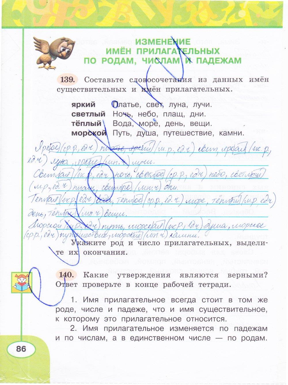гдз 3 класс рабочая тетрадь часть 2 страница 86 русский язык Климанова, Бабушкина