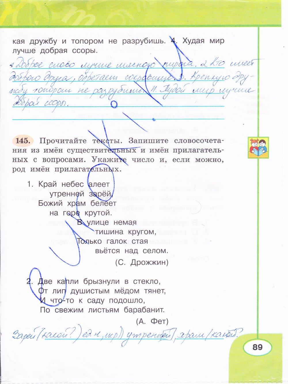 гдз 3 класс рабочая тетрадь часть 2 страница 89 русский язык Климанова, Бабушкина