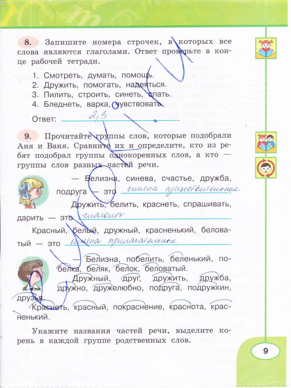 гдз 3 класс рабочая тетрадь часть 2 страница 9 русский язык Климанова, Бабушкина