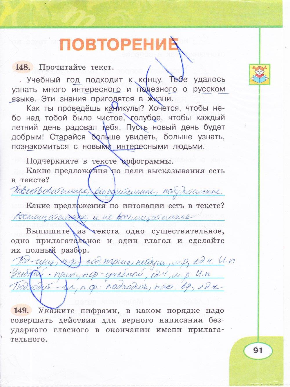 гдз 3 класс рабочая тетрадь часть 2 страница 91 русский язык Климанова, Бабушкина