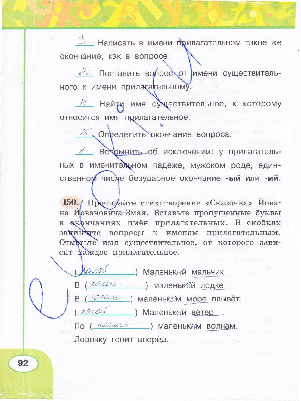 гдз 3 класс рабочая тетрадь часть 2 страница 92 русский язык Климанова, Бабушкина