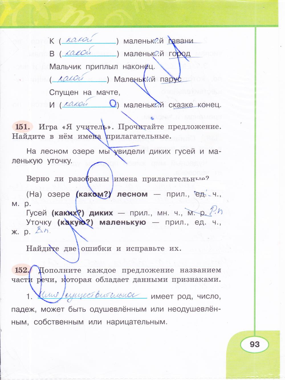 гдз 3 класс рабочая тетрадь часть 2 страница 93 русский язык Климанова, Бабушкина