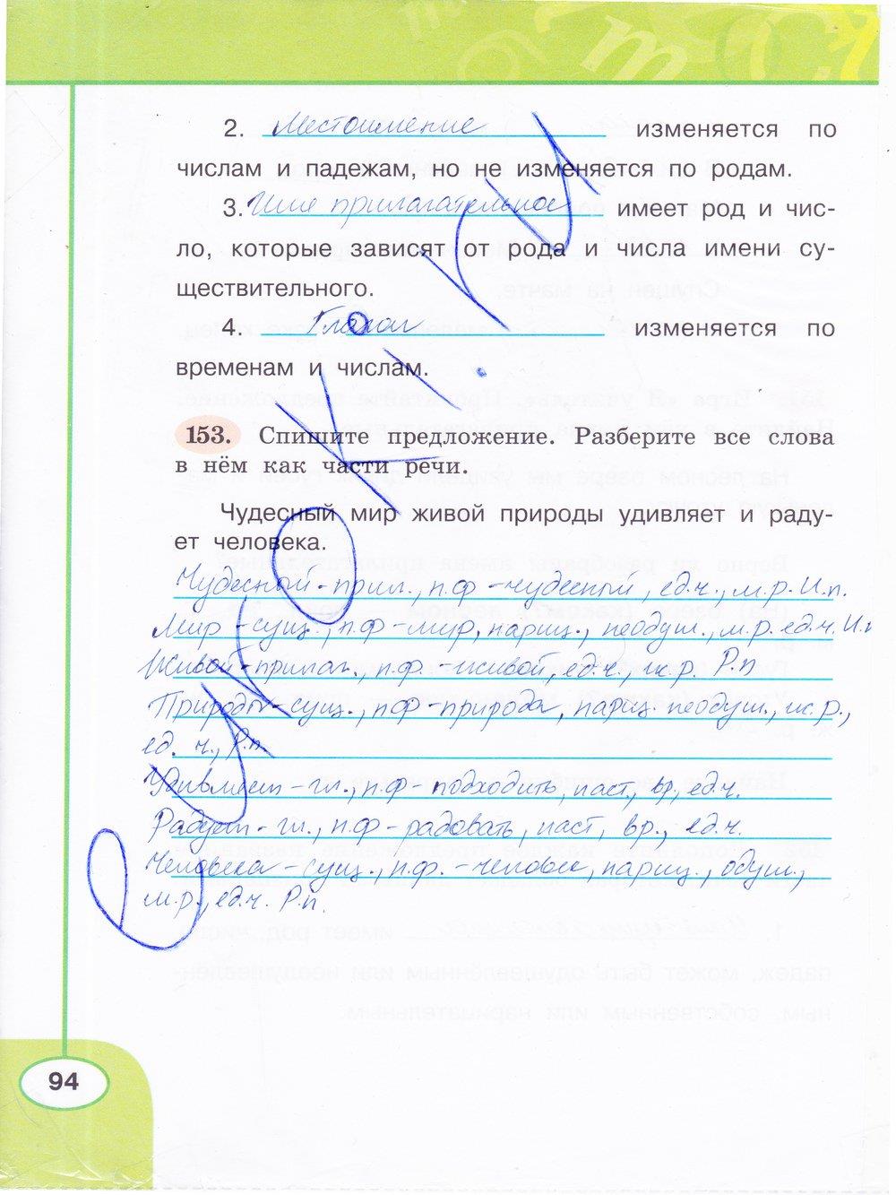 гдз 3 класс рабочая тетрадь часть 2 страница 94 русский язык Климанова, Бабушкина
