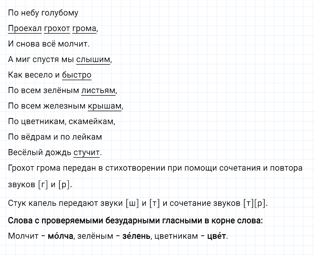 гдз 3 класс номер 101 русский язык Климанова, Бабушкина часть 1