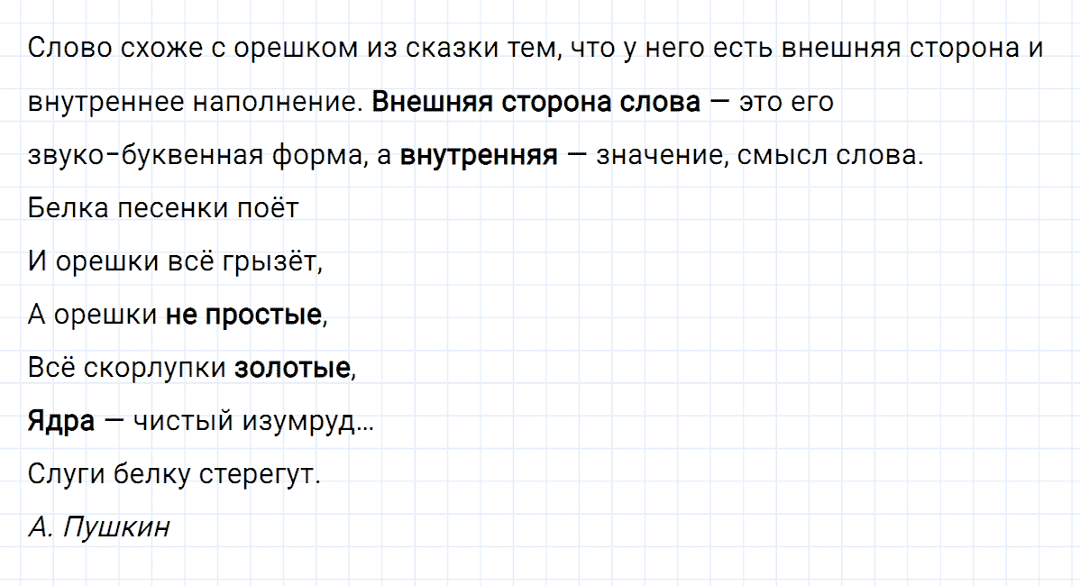 гдз 3 класс номер 104 русский язык Климанова, Бабушкина часть 1