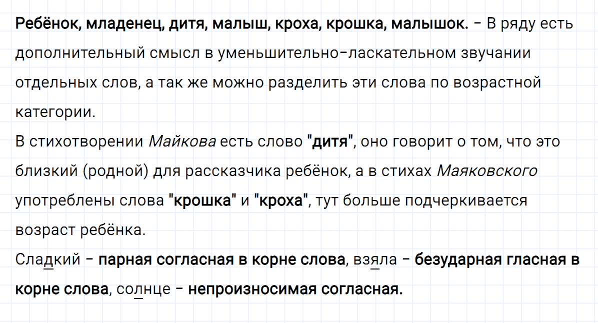 гдз 3 класс номер 117 русский язык Климанова, Бабушкина часть 1