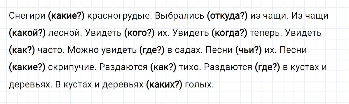 гдз 3 класс номер 138 русский язык Климанова, Бабушкина часть 1