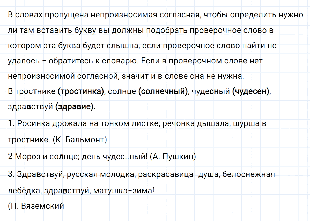 гдз 3 класс номер 172 русский язык Климанова, Бабушкина часть 1