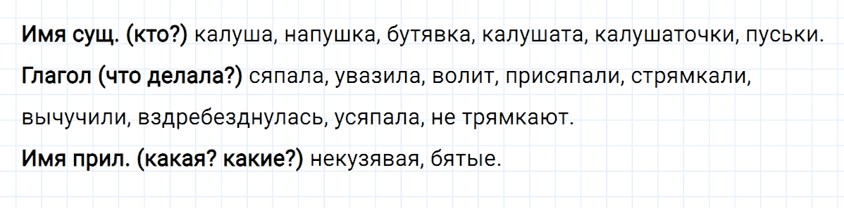 гдз 3 класс номер 224 русский язык Климанова, Бабушкина часть 1