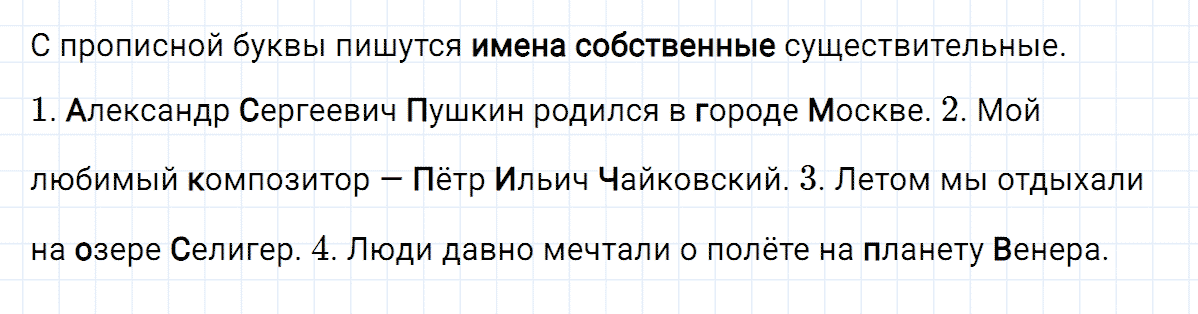 гдз 3 класс номер 238 русский язык Климанова, Бабушкина часть 1
