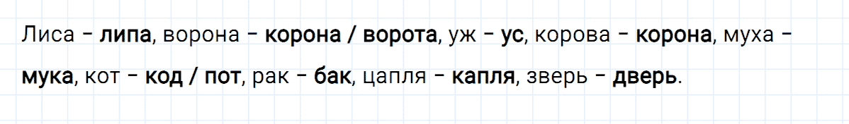 гдз 3 класс номер 246 русский язык Климанова, Бабушкина часть 1
