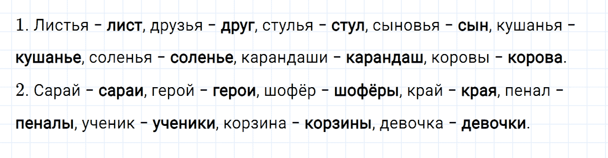 гдз 3 класс номер 254 русский язык Климанова, Бабушкина часть 1