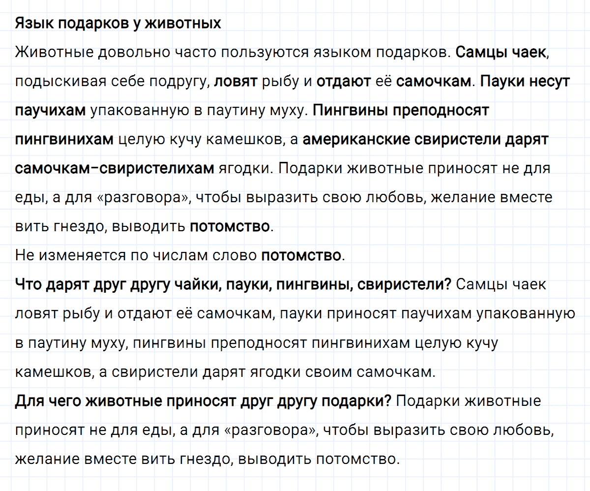 гдз 3 класс номер 258 русский язык Климанова, Бабушкина часть 1