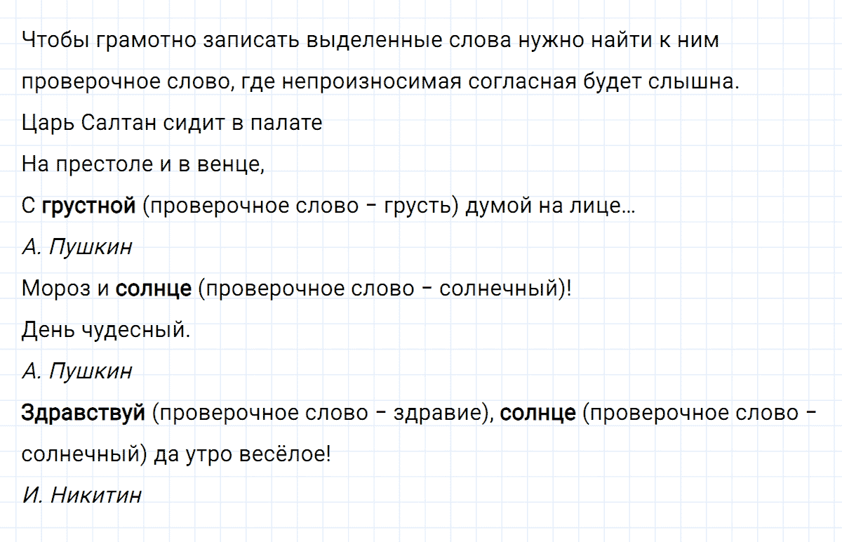 Русский язык 3 класса упр 72