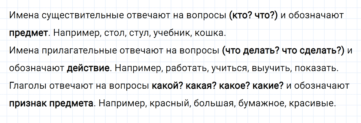 гдз 3 класс проверь себя страница 134 номер 1 русский язык Климанова, Бабушкина часть 1