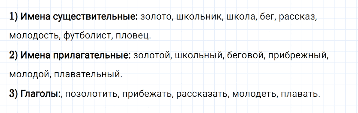 гдз 3 класс проверь себя страница 134 номер 2 русский язык Климанова, Бабушкина часть 1