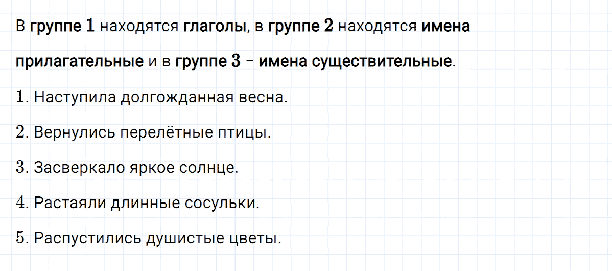 гдз 3 класс проверь себя страница 134 номер 3 русский язык Климанова, Бабушкина часть 1