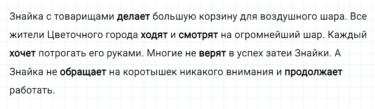гдз 3 класс номер 110 русский язык Климанова, Бабушкина часть 2