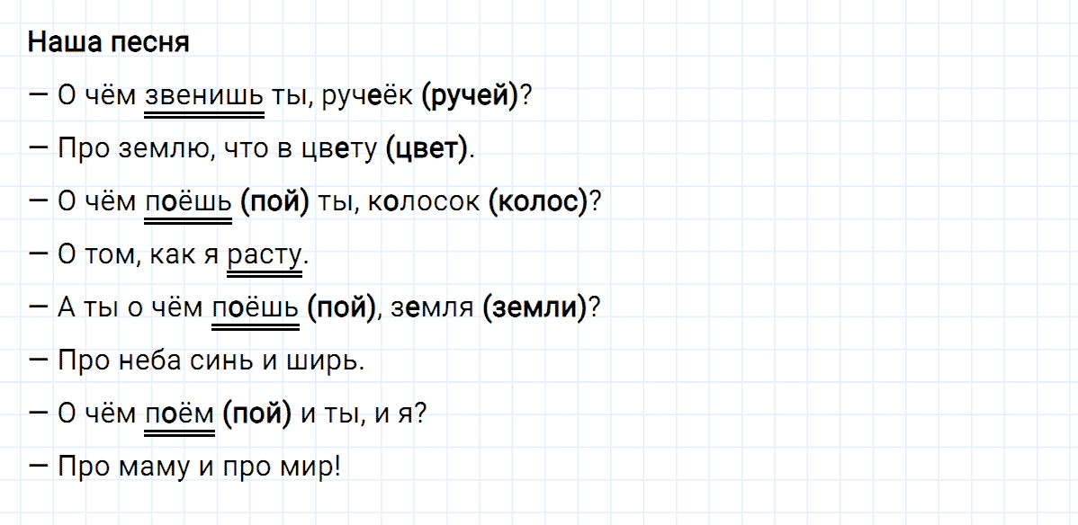гдз 3 класс номер 116 русский язык Климанова, Бабушкина часть 2