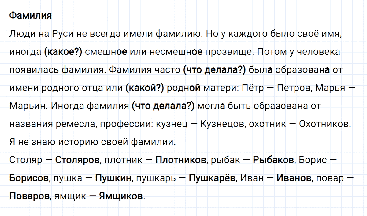 гдз 3 класс номер 12 русский язык Климанова, Бабушкина часть 2