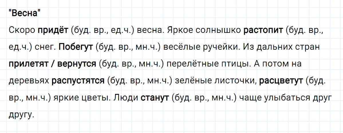 гдз 3 класс номер 126 русский язык Климанова, Бабушкина часть 2