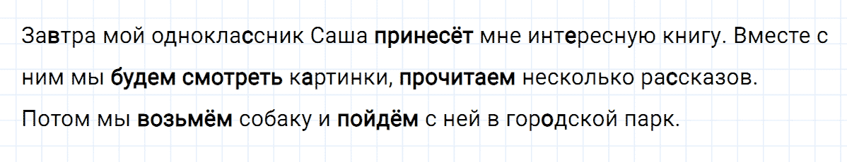 гдз 3 класс номер 129 русский язык Климанова, Бабушкина часть 2
