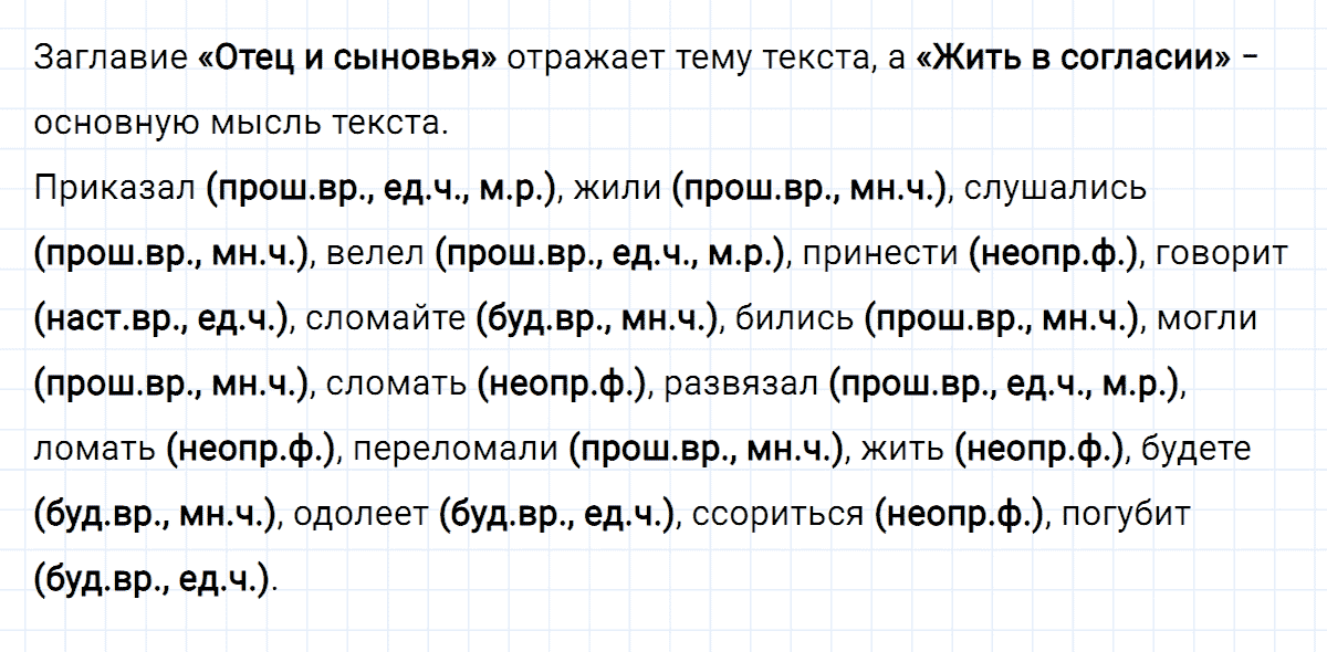 гдз 3 класс номер 152 русский язык Климанова, Бабушкина часть 2