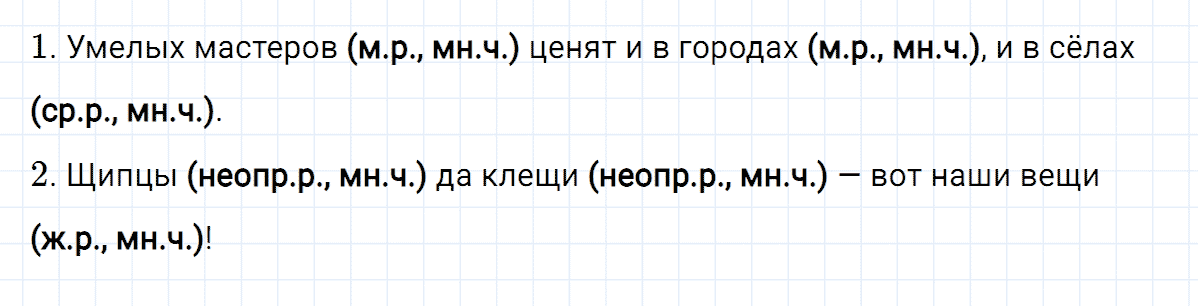 гдз 3 класс номер 16 русский язык Климанова, Бабушкина часть 2