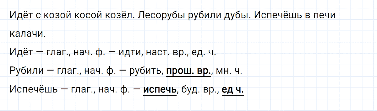 гдз 3 класс номер 167 русский язык Климанова, Бабушкина часть 2