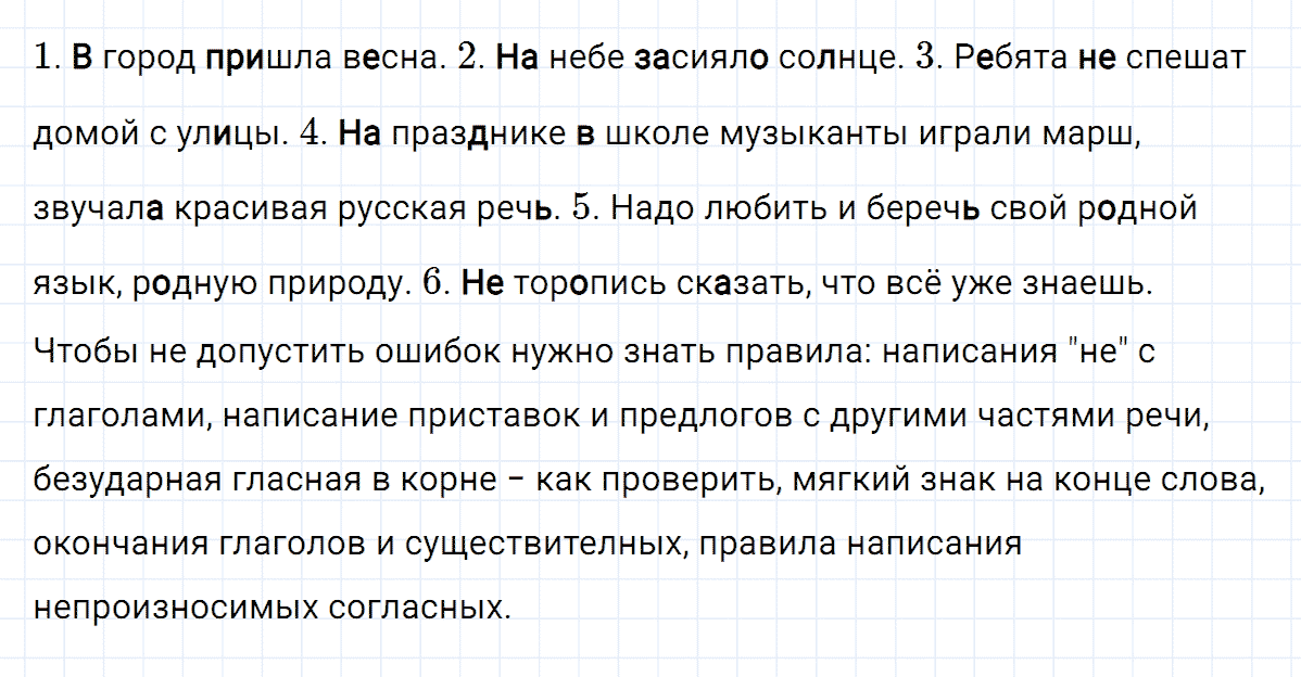 гдз 3 класс номер 169 русский язык Климанова, Бабушкина часть 2