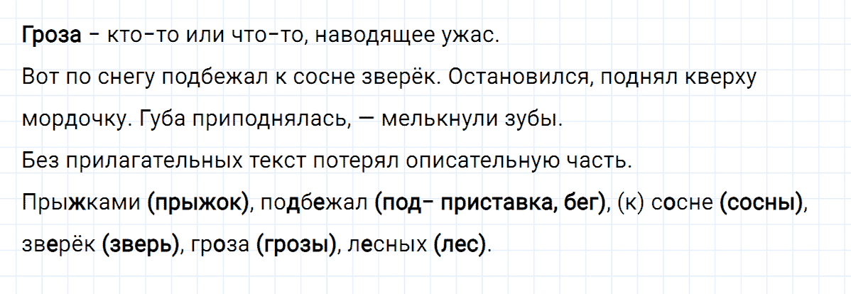 гдз 3 класс номер 178 русский язык Климанова, Бабушкина часть 2