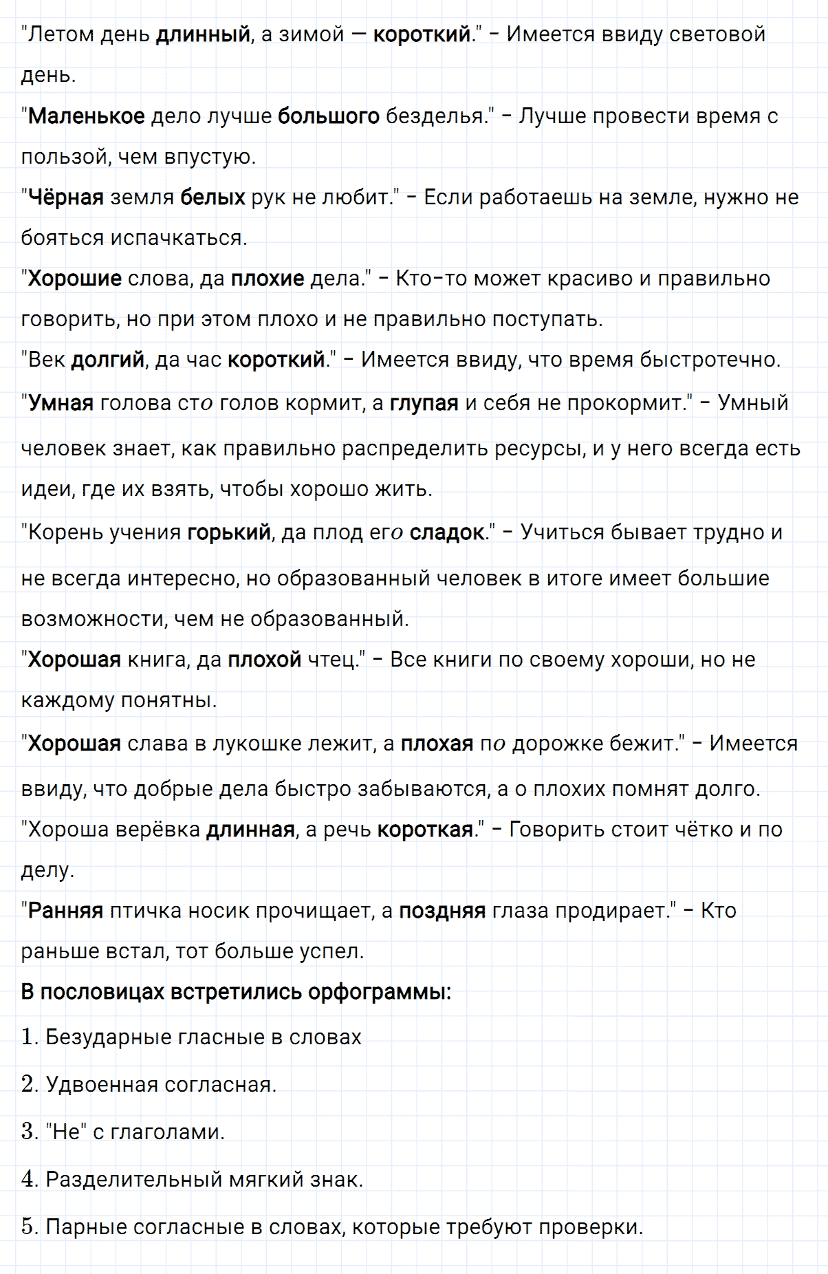 гдз 3 класс номер 185 русский язык Климанова, Бабушкина часть 2