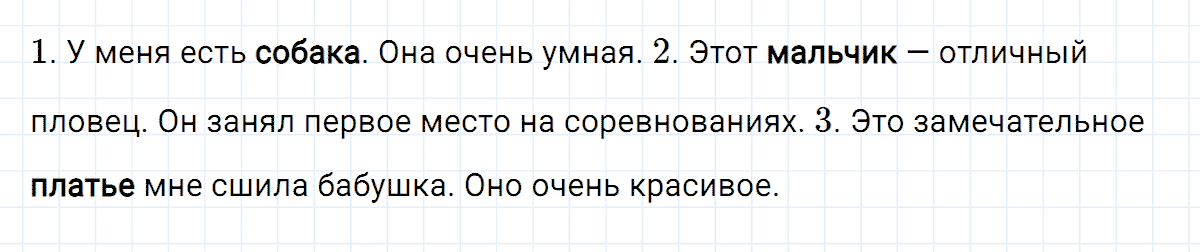 гдз 3 класс номер 2 русский язык Климанова, Бабушкина часть 2