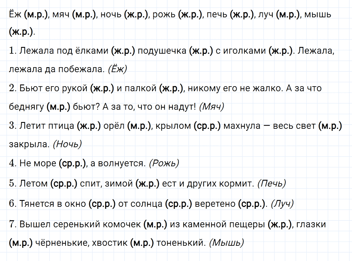 гдз 3 класс номер 21 русский язык Климанова, Бабушкина часть 2