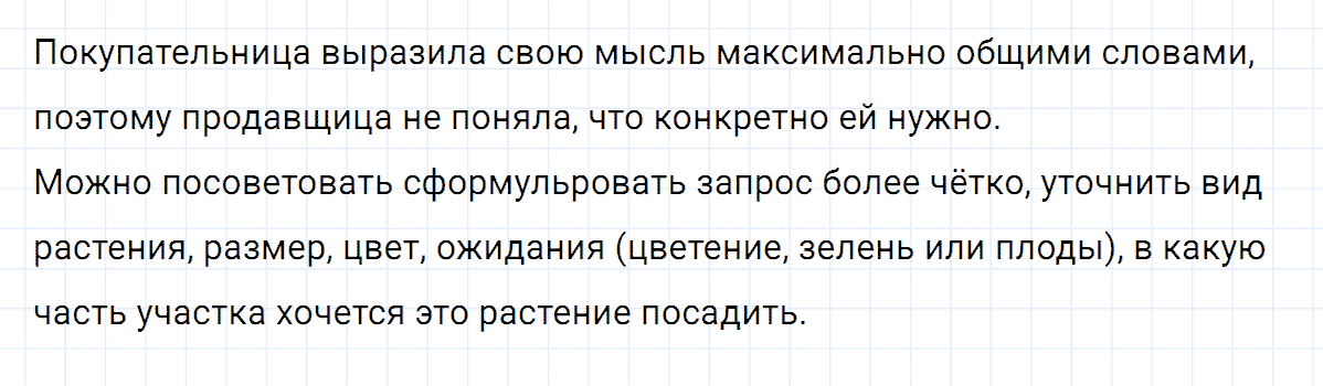 гдз 3 класс номер 238 русский язык Климанова, Бабушкина часть 2