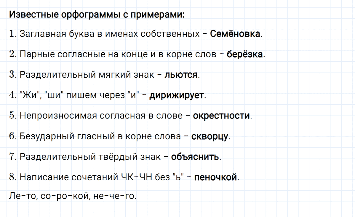 гдз 3 класс номер 243 русский язык Климанова, Бабушкина часть 2