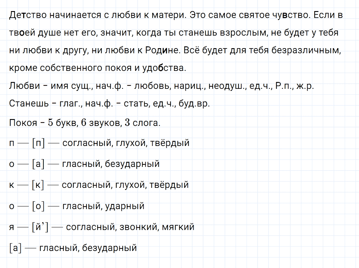 гдз 3 класс номер 244 русский язык Климанова, Бабушкина часть 2
