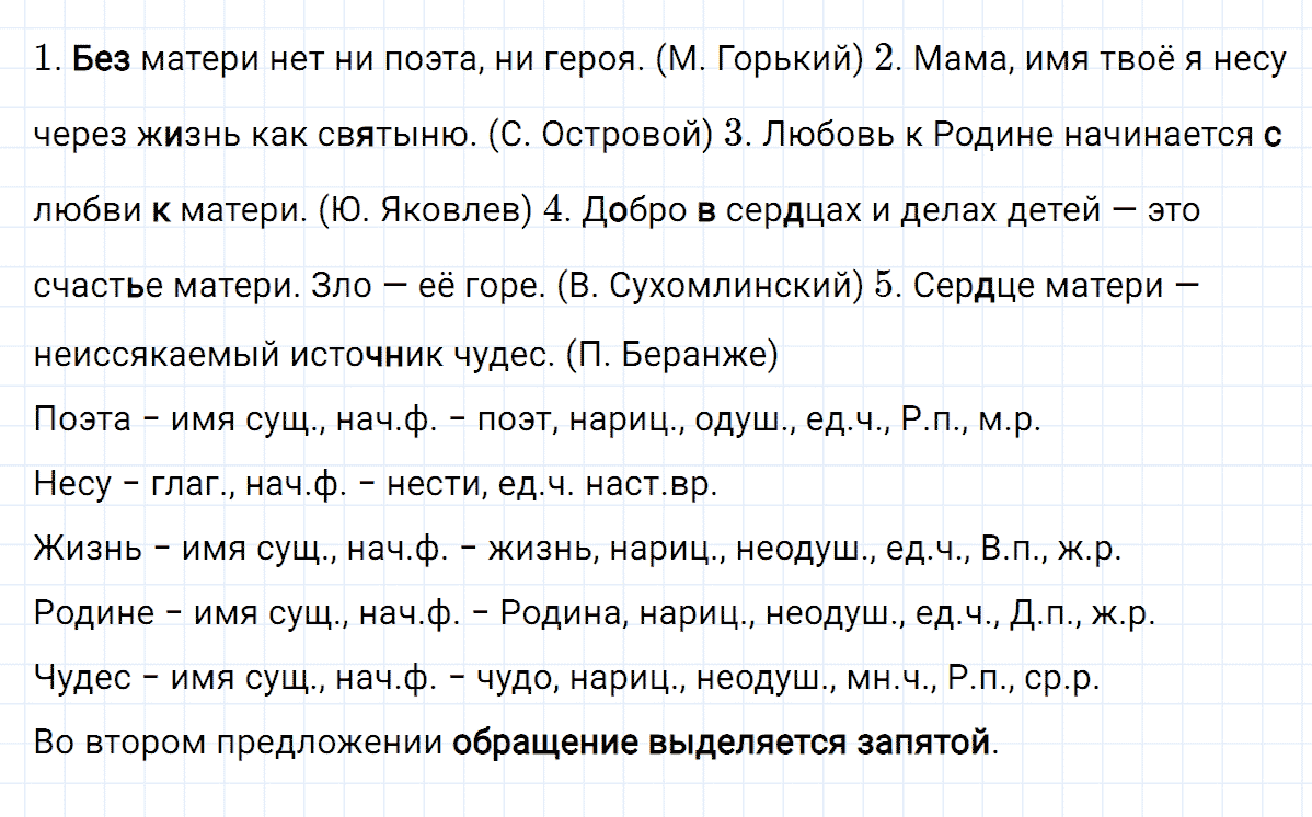гдз 3 класс номер 245 русский язык Климанова, Бабушкина часть 2