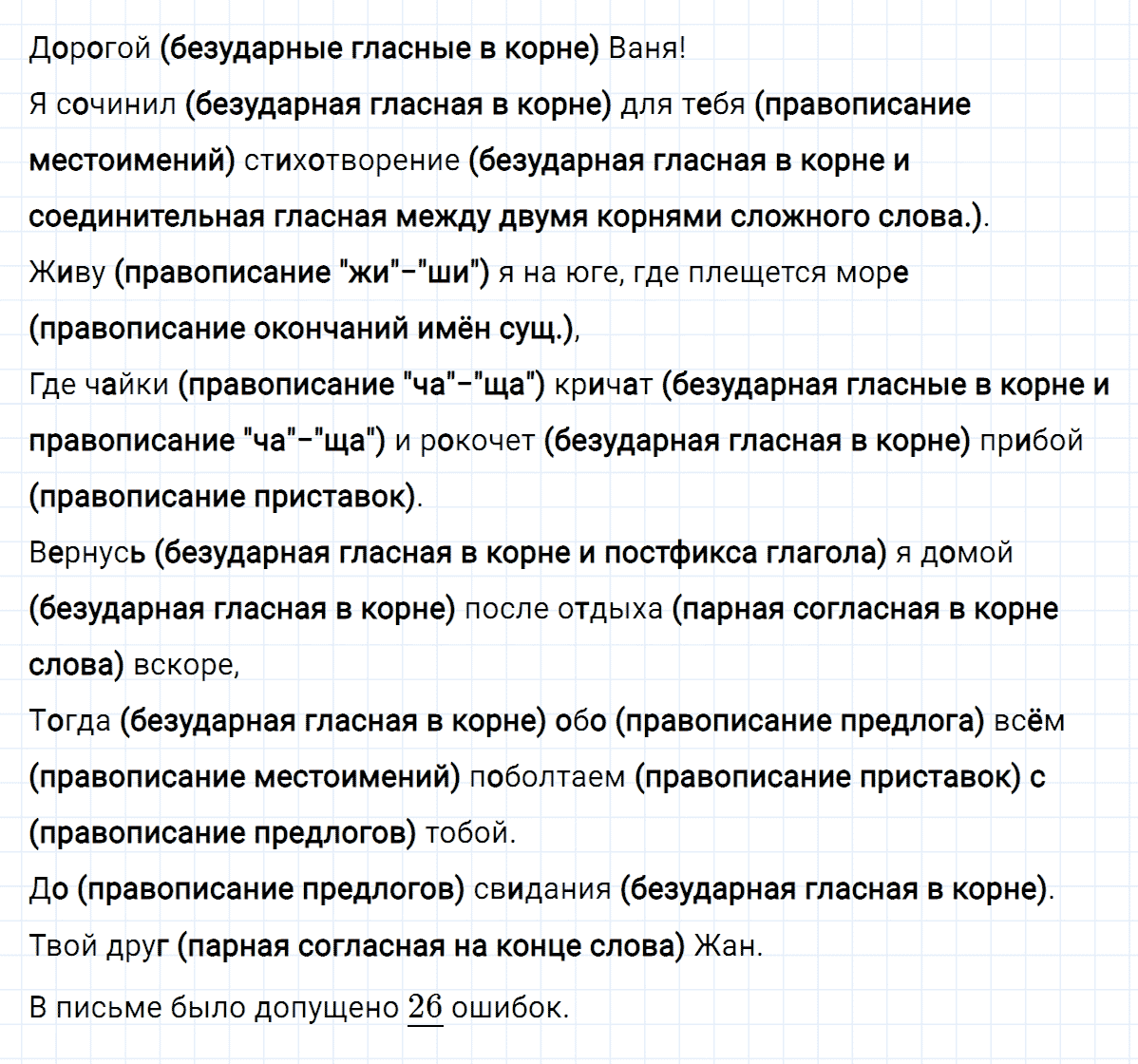 гдз 3 класс номер 250 русский язык Климанова, Бабушкина часть 2