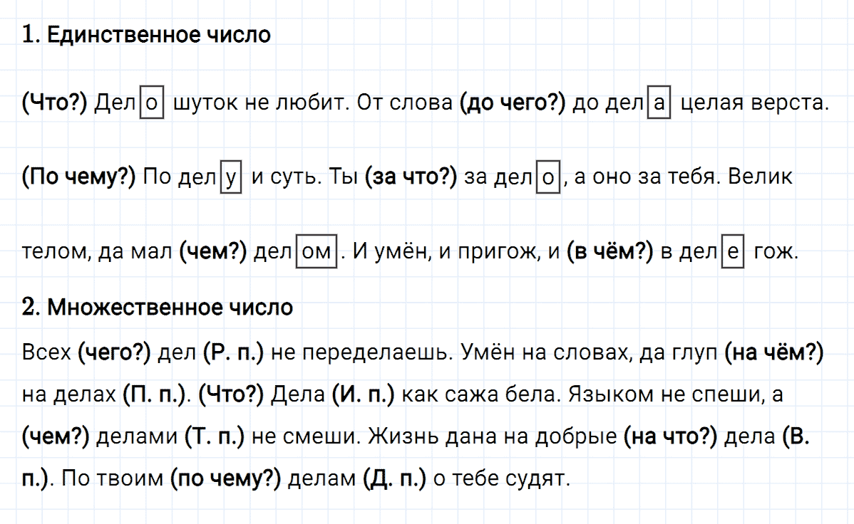 Русский язык стр 69 упр 142