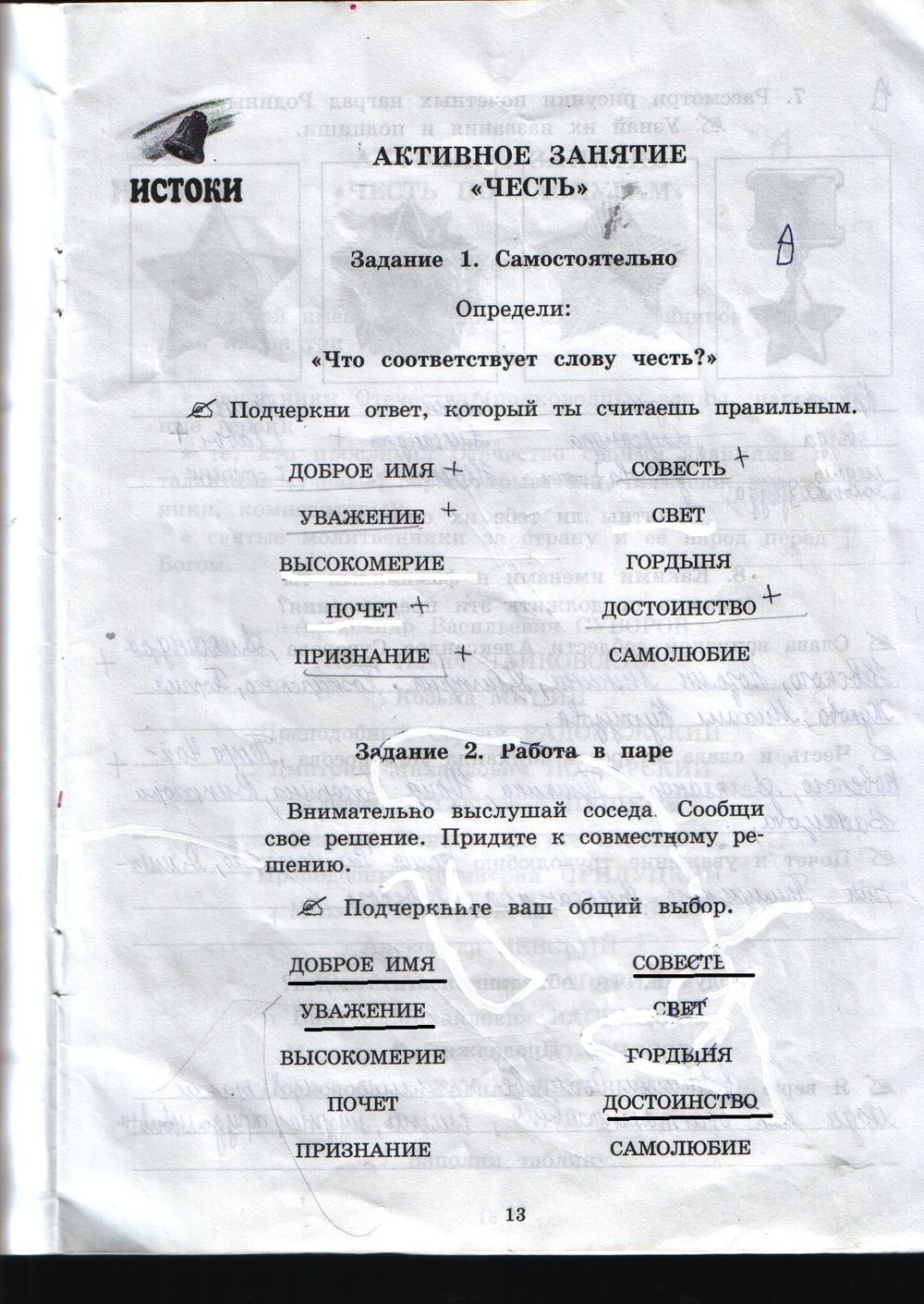 гдз 3 класс рабочая тетрадь часть 1 страница 13 истоки Котельникова, Твардовская