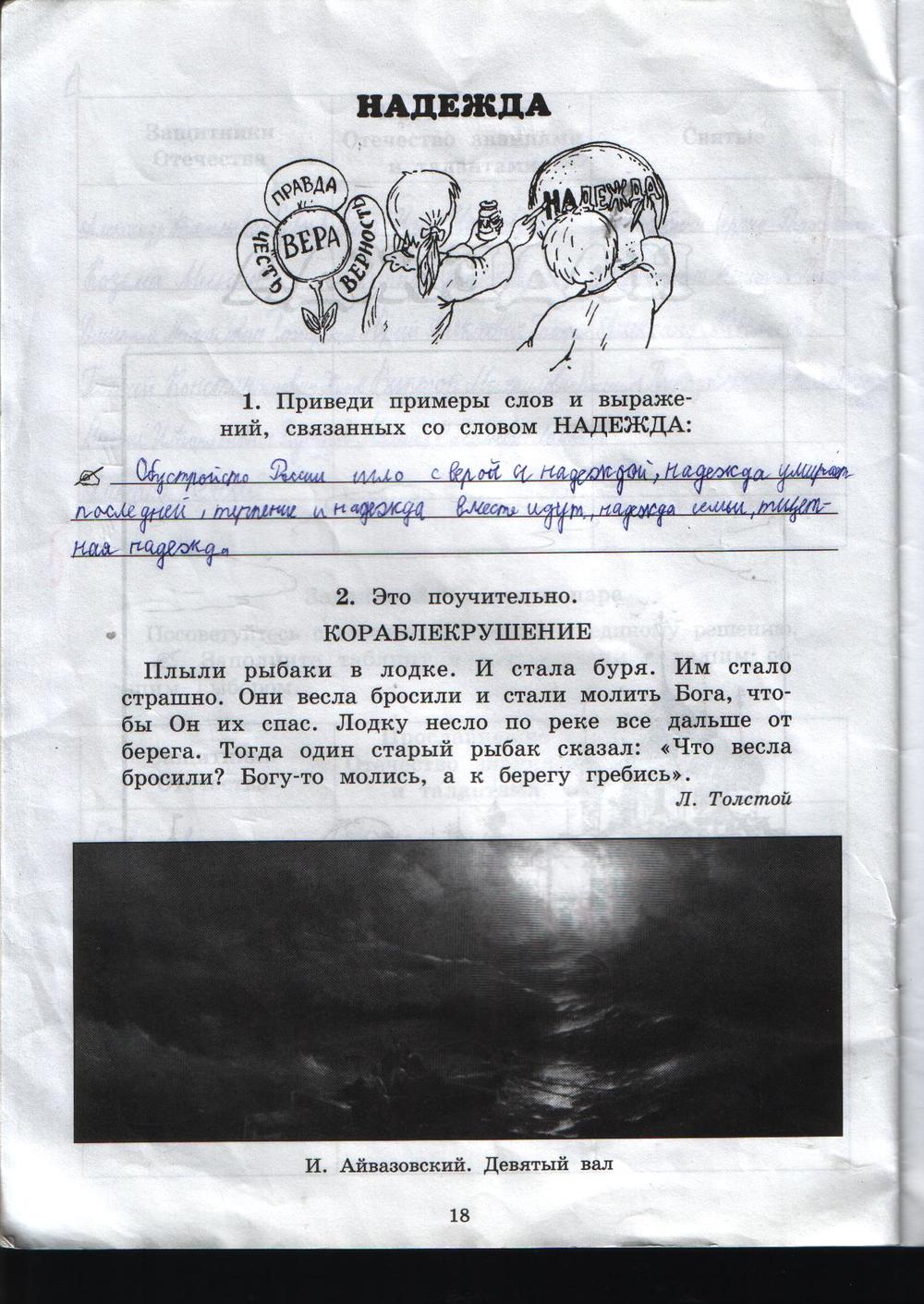 гдз 3 класс рабочая тетрадь часть 1 страница 18 истоки Котельникова, Твардовская