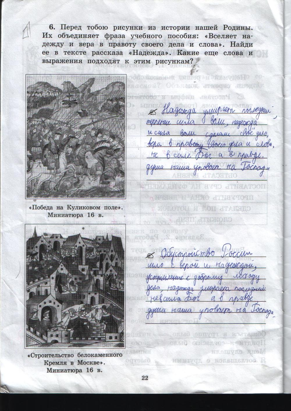 гдз 3 класс рабочая тетрадь часть 1 страница 22 истоки Котельникова, Твардовская
