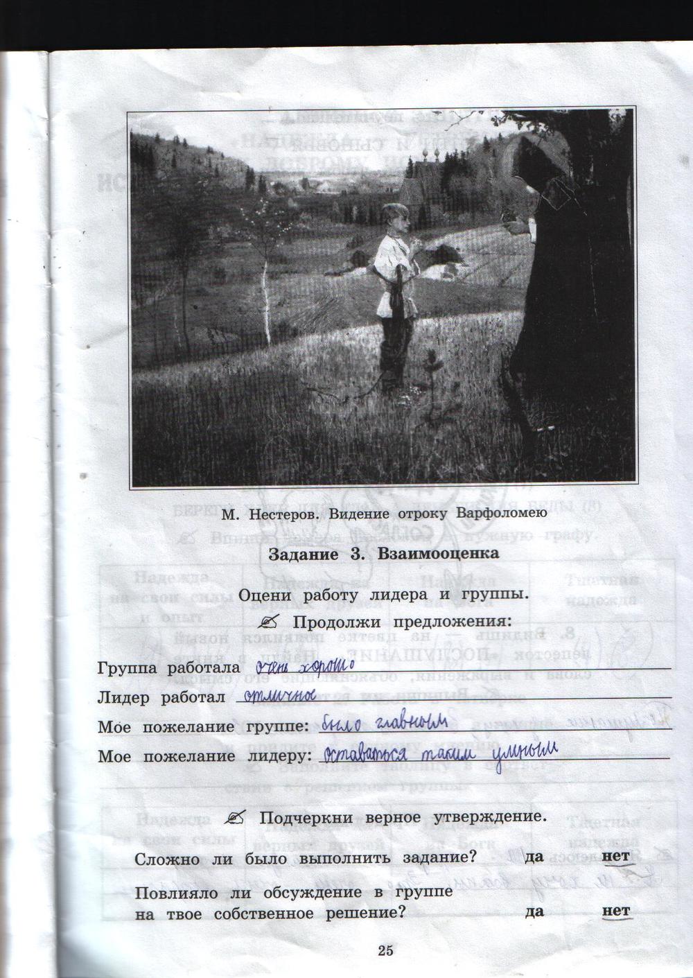 гдз 3 класс рабочая тетрадь часть 1 страница 25 истоки Котельникова, Твардовская